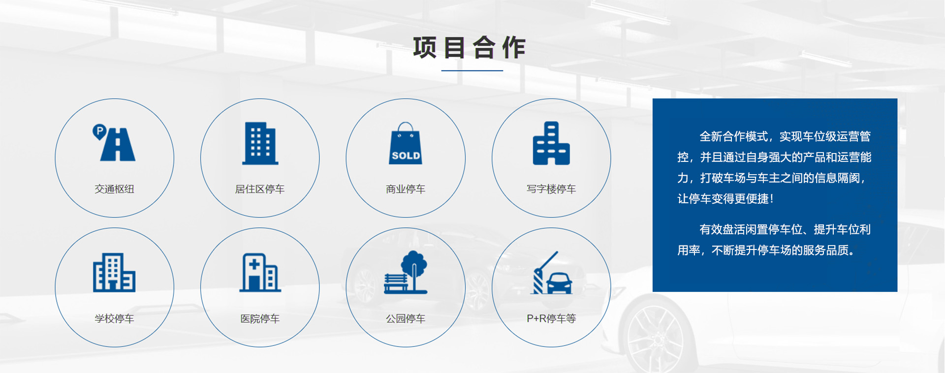 北京停车场管理公司
