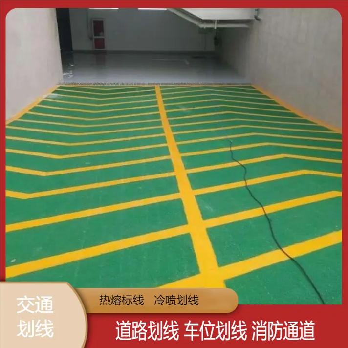 河源源城工厂车间货位划线标线画线施工队车位划线,停车场标